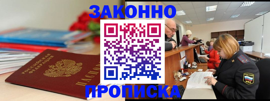 временная регистрация собственник в Никольске