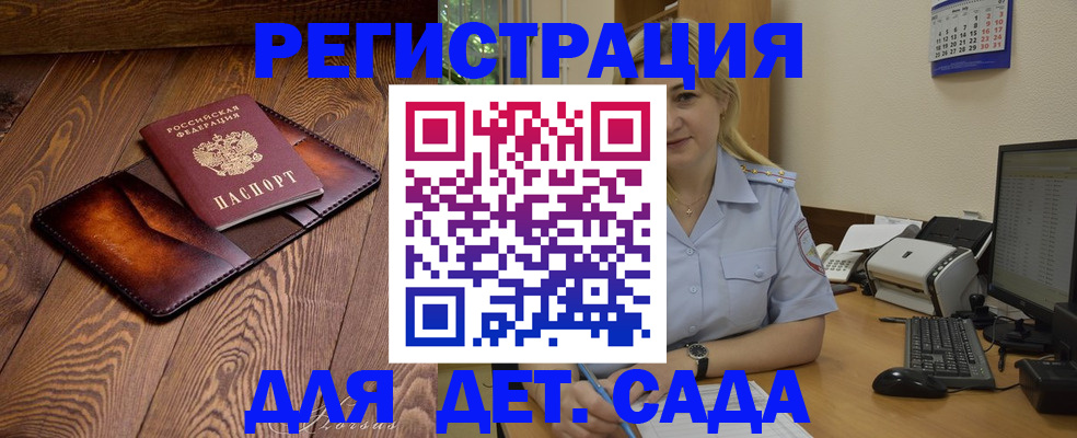 прописка законно в Никольске