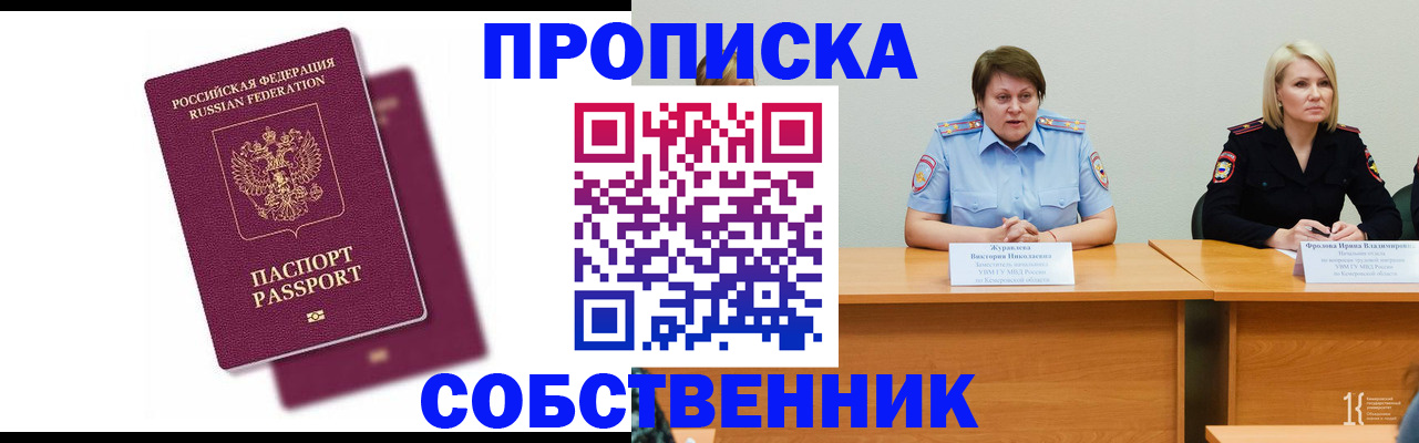 временная регистрация купить в Никольске