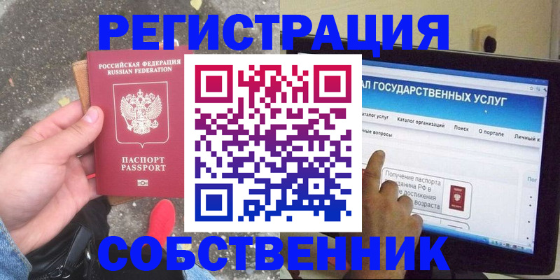 временная регистрация купить в Никольске