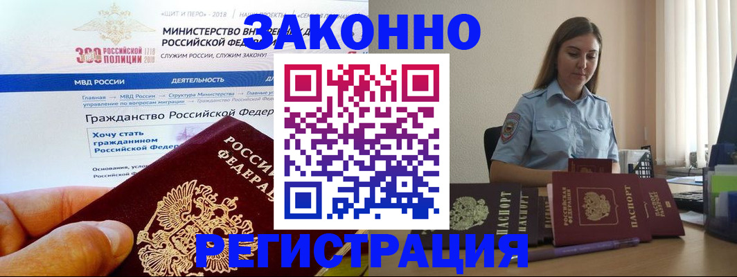 временная регистрация законно в Никольске