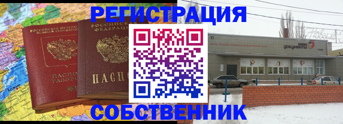 прописка для школы в Никольске